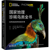 《国家地理珍稀鸟类全书》（精装）
