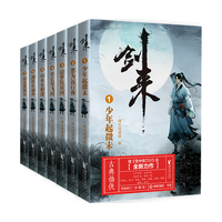 《剑来 第一辑》全7册