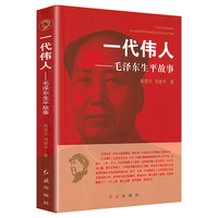 一代伟人--毛泽东生平故事