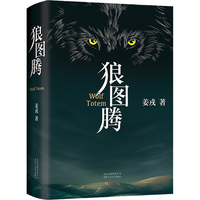 《狼图腾》(精装)