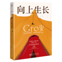 《向上生长》