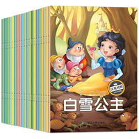 全20册世界经典童话故事中英文双语绘本白雪公主故事书大全幼儿安徒生格林童话绘本适合幼儿园