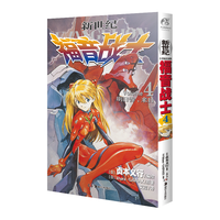 新世纪福音战士4 明日香、来日(新版)