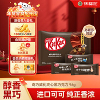 雀巢 奇巧KitKat 威化夹心黑巧克力 96g (8枚) 零食 生日礼物 伴手礼