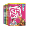 四五快读&四五快算升级版全套8册 宝宝早教书