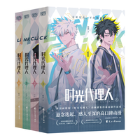 时光代理人漫画版1-8 全套8册 第一/二季 国漫同名剧集改 高口碑动漫 悬疑感人漫画书籍【罗翔彭昱畅】 【全套4册】时光代理人1-4