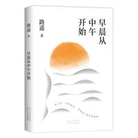 《早晨从中午开始》