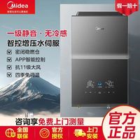 Midea 安睡无冷感燃气热水器家用一级静音恒温增压零冷水APP智控M9S max 16L