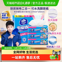 移动端、88VIP：维达 厨房抽纸80抽3包食品级新旧交替