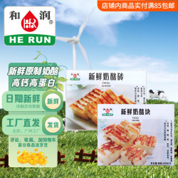 和润 即食哈罗米奶酪块砖 高钙高蛋白儿童奶酪
