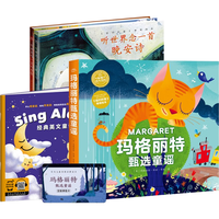 玛格丽特甄选童谣 2册精装绘本+1册童谣书+36首英文儿歌音频+10节线上童谣课
