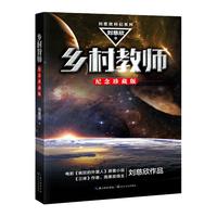 《乡村教师》