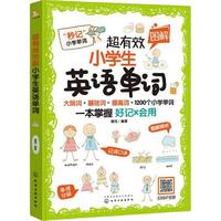 超有效图解小英语单词(大纲词 基础词 提高词 1200个小学单词 )