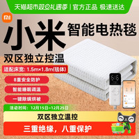移动端：MIJIA 小米米家智能电热毯单双人双控调温远程加热家用电褥子可水洗