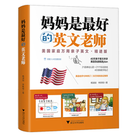 是最好的英文老师:美国家庭万用亲子英文·精进版