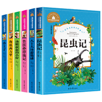 小王子+海底两万里+八十天环游地球+昆虫记+鲁滨孙漂流记+汤姆叔叔的小屋(全6册）彩图注音版一二三年