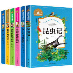 小王子+海底两万里+八十天环游地球+昆虫记+鲁滨孙漂流记+汤姆叔叔的小屋