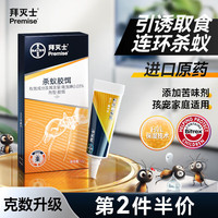 Premise 拜耳 杀蟑螂药5g +除敌 杀虫喷雾剂 5ML*4支