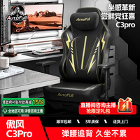 AutoFull C3pro 游戏椅 黑金 腰托升级 透气
