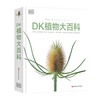 《DK植物大百科》