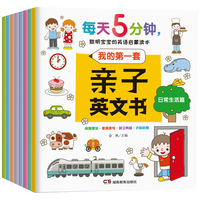 每天5分钟聪明宝宝的英语启蒙读本(套装共8册)我的第一套亲子英文书 有声伴读版 聪明宝宝英语启蒙读本(全8册)