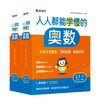 【首发】猿辅导人人都能学懂的奥数·L1(1+2) 小学数学基础知识 全国通用小奥数 一年