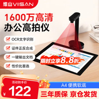 维山 高拍仪 1600万像素 TH10