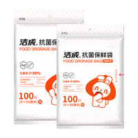 洁成抗菌保鲜袋食品级大号密封塑料袋冰箱冷藏微波加热 中号+大号组合共200只