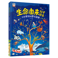《生命由来科学绘本》