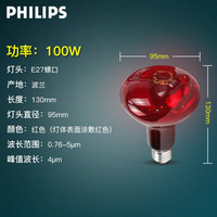 飞利浦 红外线灯泡 100W-300W 家用美容院