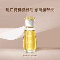 袋鼠妈妈 妊娠油橄榄油预防淡化增弹专用修护精华油50ml