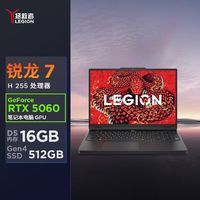 百亿补贴：联想 拯救者R7000 2025 电竞游戏本锐龙7 H 255 16G 512G RTX5060