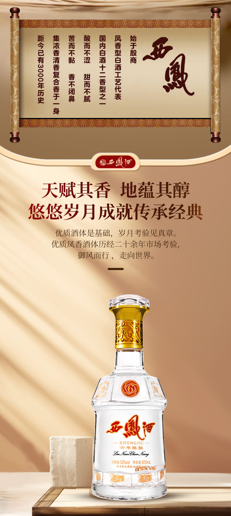 西凤酒6年陈酿52%vol 凤香型白酒500ml 单瓶装【报价价格评测怎么样