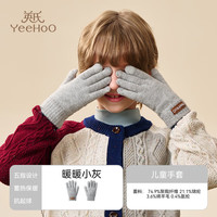 英氏(YEEHOO)儿童帽子围巾手套秋冬季保暖三件套男女童4-12岁针织御寒 暖暖小灰【单手套】 F