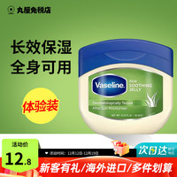 凡士林 润唇膏经典修护晶冻去死皮淡化唇纹滋润补水保湿唇膜原装进口 芦荟味50ml