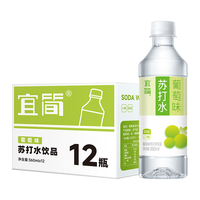 宜简 苏打水饮品 晴王葡萄味 360ml*12瓶