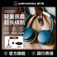 铁三角 S220BT头戴蓝牙耳机快速充电60小时长续航轻便舒适