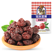 如水食品 蔓越莓干 125g*2袋