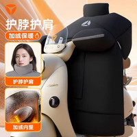 雅迪 IP-1 电动车挡风被 黑色 双防风把套+加绒保暖+反光条+储物袋