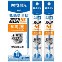 晨光 文具0.5mm热可擦晶蓝按动中性笔替芯 10支装