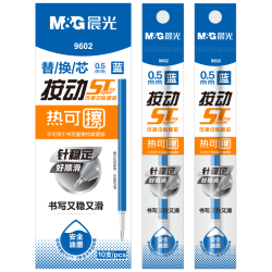 晨光 文具0.5mm热可擦晶蓝按动中性笔替芯 10支装