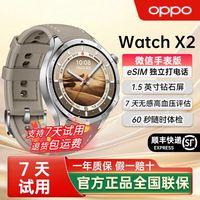 OPPO Watch X2 全智能手表运动健康eSIM手表