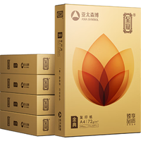Asia symbol 亚太森博 金典至冠 A4复印纸 72g 500张/包 5包装（2500张）