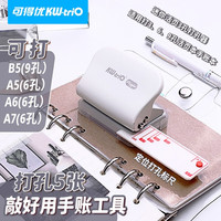可得优 3孔打孔器学习神器考研活页6孔/9孔打孔机3孔纸b5打洞机