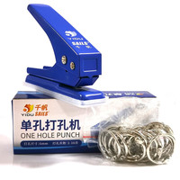 千帆 SAILS）打孔器单孔打孔机 活页夹圆环文具打孔器8002 学生活页本手动打洞机+20个装订圈19mm