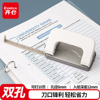 齐心 两孔打孔器 打孔机活页本可打φ6mm10页(带定位标尺) B2911白