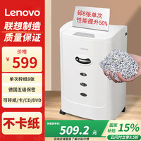 联想 LX-C8108商用碎纸机 5级保密多功能家用碎纸机办公室专用