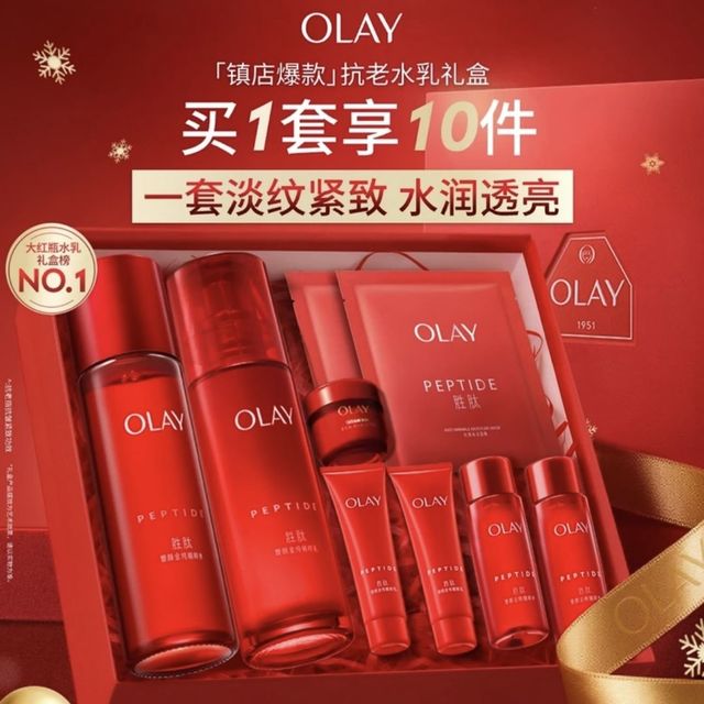OLAY 大红瓶水乳液保湿抗皱紧致抗衰老化妆品护肤品套装礼盒圣诞礼物女