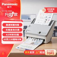 Panasonic KV-SL1066 A4馈纸式扫描仪自动连续扫描 高速办公用 双面彩色PDF 支持银河麒麟系统
