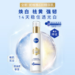 妮维雅 630精华乳100ml淡斑祛黄轻薄易吸收男女
